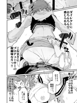 [焼きたてジャマイカ (周一色)] 佑芽だし だし佑芽 (学園アイドルマスター) [DL版]_19_msaf