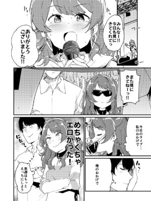 [焼きたてジャマイカ (周一色)] 佑芽だし だし佑芽 (学園アイドルマスター) [DL版]_21_otpj