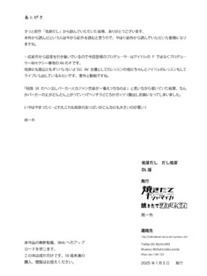 [焼きたてジャマイカ (周一色)] 佑芽だし だし佑芽 (学園アイドルマスター) [DL版]_22_jvsk