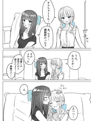 [煩悩創作 (煩)] あまあま百合えっち短編集 [DL版]_04_vwna