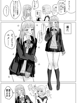 [煩悩創作 (煩)] あまあま百合えっち短編集 [DL版]_55_dyga