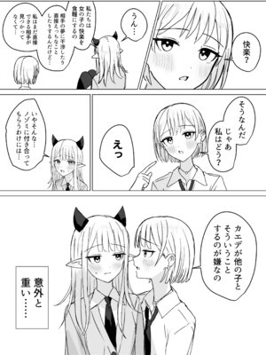 [煩悩創作 (煩)] あまあま百合えっち短編集 [DL版]_60_tjxk