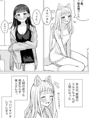 [煩悩創作 (煩)] あまあま百合えっち短編集 [DL版]_72_qwwq