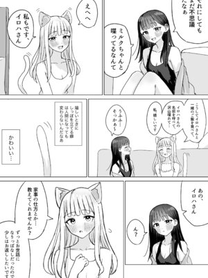 [煩悩創作 (煩)] あまあま百合えっち短編集 [DL版]_73_jtio