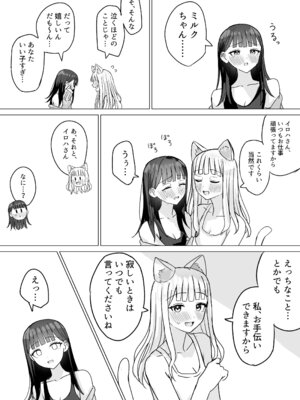 [煩悩創作 (煩)] あまあま百合えっち短編集 [DL版]_74_biou
