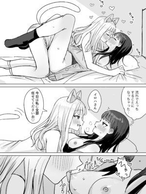 [煩悩創作 (煩)] あまあま百合えっち短編集 [DL版]_76_rafs