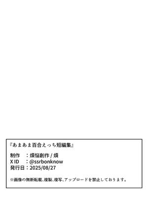 [煩悩創作 (煩)] あまあま百合えっち短編集 [DL版]_86_udjg