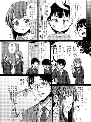 [約四十万サラダ] 君を好きな僕とあいつを忘れられない君と 上編+中編_04_ntbu