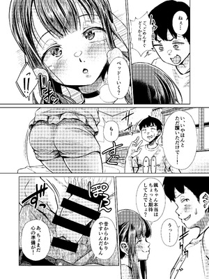 [約四十万サラダ] 君を好きな僕とあいつを忘れられない君と 上編+中編_15_revh