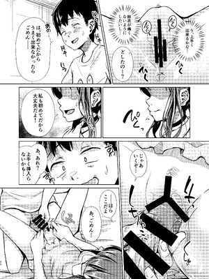 [約四十万サラダ] 君を好きな僕とあいつを忘れられない君と 上編+中編_22_aufu