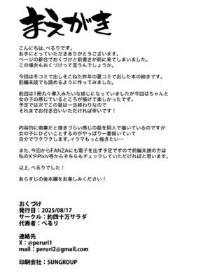 [約四十万サラダ] 君を好きな僕とあいつを忘れられない君と 上編+中編_33_scyt