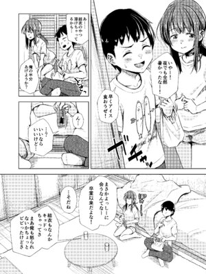 [約四十万サラダ] 君を好きな僕とあいつを忘れられない君と 上編+中編_35_bsgk