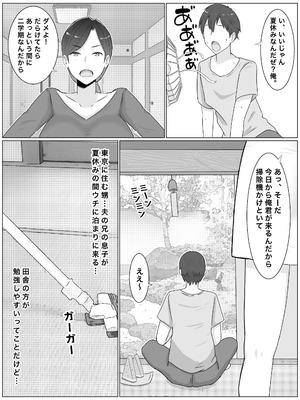 [西門家] いいなり巨乳母夏美（40）甥にエロい副業がバレて口止め交尾しています_04_nqqx