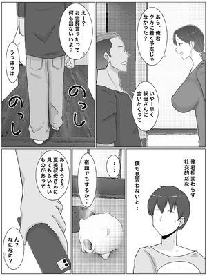 [西門家] いいなり巨乳母夏美（40）甥にエロい副業がバレて口止め交尾しています_06_iqot