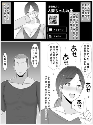 [西門家] いいなり巨乳母夏美（40）甥にエロい副業がバレて口止め交尾しています_08_dkit