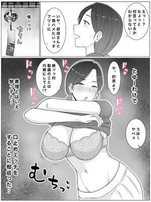 [西門家] いいなり巨乳母夏美（40）甥にエロい副業がバレて口止め交尾しています_10_irjx