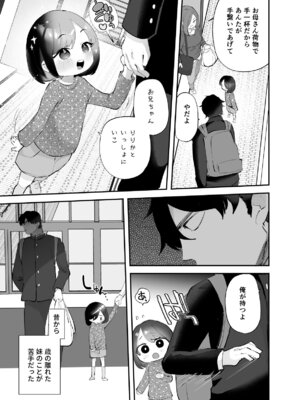 [論倫理ろんり] おにいちゃんのよわみをぎゅっと_02_koch