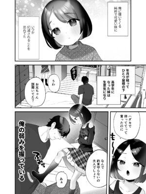 [論倫理ろんり] おにいちゃんのよわみをぎゅっと_03_dumh