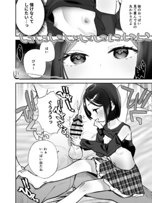 [論倫理ろんり] おにいちゃんのよわみをぎゅっと_11_nrai