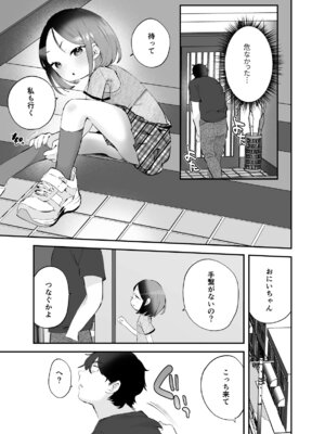 [論倫理ろんり] おにいちゃんのよわみをぎゅっと_24_jkhs