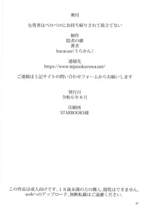 [陰者の廓 (うらかん)] 女勇者はベロベロにお持ち帰りされて旅立てない (ドラゴンクエストIV) [DL版]_31_ehle