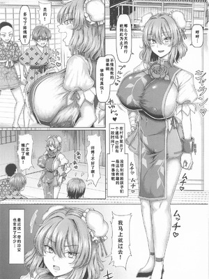 (C106) [ちんちん亭 (chin)] セクハラ道場の妹弟子 (東方Project) [老w个人汉化]_02_cykr