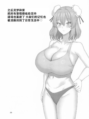 (C106) [ちんちん亭 (chin)] セクハラ道場の妹弟子 (東方Project) [老w个人汉化]_30_spor