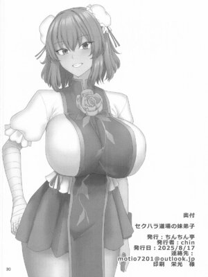 (C106) [ちんちん亭 (chin)] セクハラ道場の妹弟子 (東方Project) [老w个人汉化]_31_pson