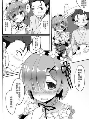 [Happy Birthday (丸ちゃん。)] 心が指す場所と口癖 そして君がいる (Re：ゼロから始める異世界生活) [DL版] [甜族星人X茄某人个人汉化]_06_dpke