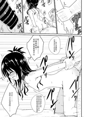 [あいいろさくら (相川りょう)] 美柑のえっちなほん2 (To LOVEる -とらぶる-) [中国翻訳] [DL版]_10_kupm