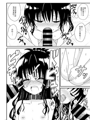 [あいいろさくら (相川りょう)] 美柑のえっちなほん2 (To LOVEる -とらぶる-) [中国翻訳] [DL版]_15_utca