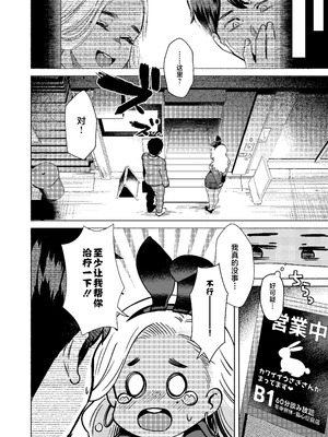 [ガガガ本舗 (ガー)] ウサギノアナ [不咕鸟汉化组] [DL版]_07_vmgy