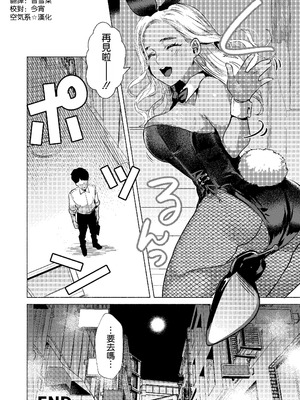 [ガガガ本舗 (ガー)] ウサギノアナ [空気系☆漢化] [DL版]_37_ynyf