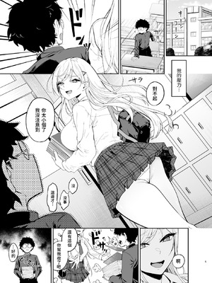 [ドデカビタミン (あきすこ)] ギャルが僕の奴隷になる話｜辣妹成為我的奴隸的這件事 [Amerins漢化] [DL版]_04_abdv