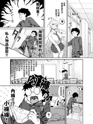 [ドデカビタミン (あきすこ)] ギャルが僕の奴隷になる話｜辣妹成為我的奴隸的這件事 [Amerins漢化] [DL版]_06_dabj