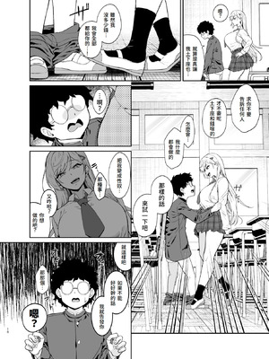 [ドデカビタミン (あきすこ)] ギャルが僕の奴隷になる話｜辣妹成為我的奴隸的這件事 [Amerins漢化] [DL版]_09_lhwa