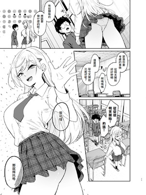 [ドデカビタミン (あきすこ)] ギャルが僕の奴隷になる話｜辣妹成為我的奴隸的這件事 [Amerins漢化] [DL版]_10_jjyl