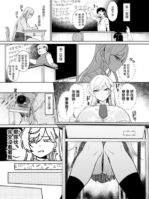 [ドデカビタミン (あきすこ)] ギャルが僕の奴隷になる話｜辣妹成為我的奴隸的這件事 [Amerins漢化] [DL版]_12_noio