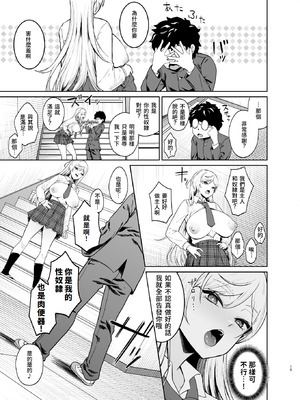 [ドデカビタミン (あきすこ)] ギャルが僕の奴隷になる話｜辣妹成為我的奴隸的這件事 [Amerins漢化] [DL版]_14_yoir