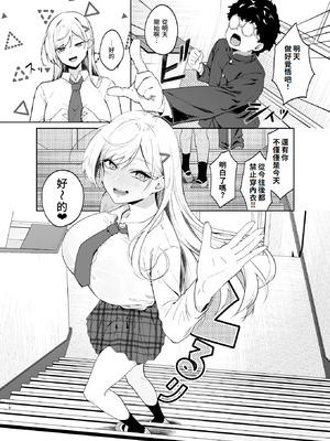 [ドデカビタミン (あきすこ)] ギャルが僕の奴隷になる話｜辣妹成為我的奴隸的這件事 [Amerins漢化] [DL版]_15_ctsj