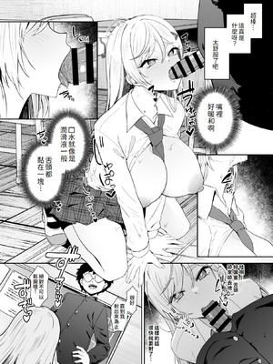 [ドデカビタミン (あきすこ)] ギャルが僕の奴隷になる話｜辣妹成為我的奴隸的這件事 [Amerins漢化] [DL版]_18_tluu