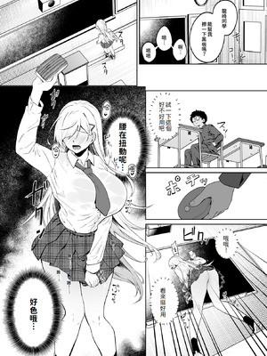 [ドデカビタミン (あきすこ)] ギャルが僕の奴隷になる話｜辣妹成為我的奴隸的這件事 [Amerins漢化] [DL版]_20_pgrl