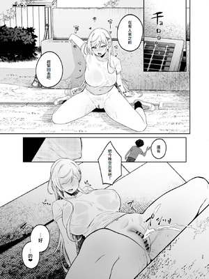 [ドデカビタミン (あきすこ)] ギャルが僕の奴隷になる話｜辣妹成為我的奴隸的這件事 [Amerins漢化] [DL版]_24_pish