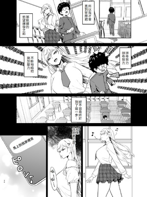 [ドデカビタミン (あきすこ)] ギャルが僕の奴隷になる話｜辣妹成為我的奴隸的這件事 [Amerins漢化] [DL版]_33_icpd