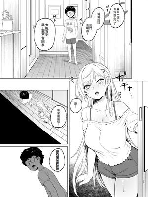 [ドデカビタミン (あきすこ)] ギャルが僕の奴隷になる話｜辣妹成為我的奴隸的這件事 [Amerins漢化] [DL版]_34_adjj