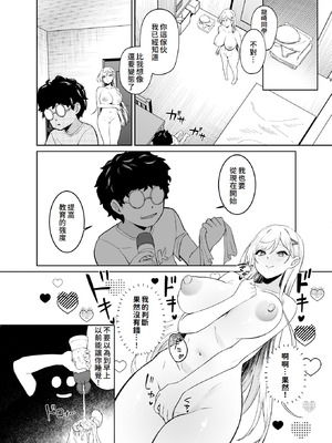 [ドデカビタミン (あきすこ)] ギャルが僕の奴隷になる話｜辣妹成為我的奴隸的這件事 [Amerins漢化] [DL版]_35_ffgc