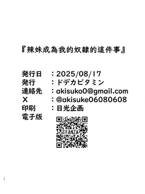[ドデカビタミン (あきすこ)] ギャルが僕の奴隷になる話｜辣妹成為我的奴隸的這件事 [Amerins漢化] [DL版]_53_wvej