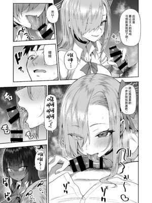 [マシュマロ風船 (かゆみ止め)] 弱みと息子を握られた (ブルーアーカイブ) [中国翻訳] [DL版]_05_ymgj