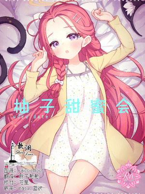 [ミライハキレイニ (ヲダエ)] ユズデエト (ブルーアーカイブ)｜柚子甜蜜会 [欶澜汉化组] [DL版]