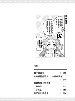 [ミライハキレイニ (ヲダエ)] ユズデエト (ブルーアーカイブ)｜柚子甜蜜会 [欶澜汉化组] [DL版]_03_umtn